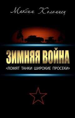 Михаил Свирин - Стальной кулак Сталина. История советского танка 1943-1955