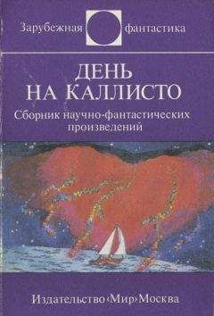 Пол Андерсон - ЩИТ. Сборник научно-фантастической прозы