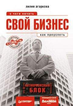 Михаил Хомич - Идея на миллион: 100 способов начать свое дело