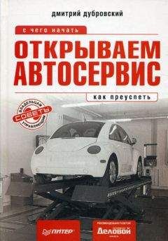 Кристофер Эгертон-Томас - Ресторанный бизнес. Как открыть и успешно управлять рестораном