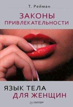 Лейл Лаундес - Прощай, застенчивость! 85 способов преодолеть робость и приобрести уверенность в себе