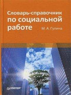 Дитмар Розенталь - Справочник по русскому языку. Пунктуация