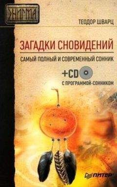 Ольга Смурова - Новый семейный сонник