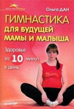 Мария Кановская - Настольная книга будущей мамы