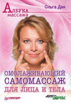 Ольга Таглина - Массаж на каждый день