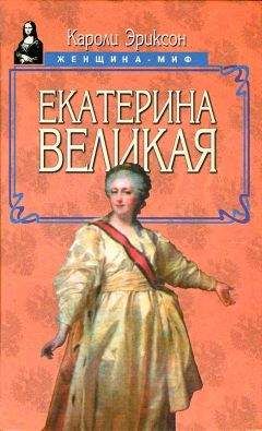 Светлана Бестужева - Екатерина Великая