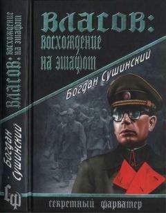 Игорь Сдвижков - Тайна гибели генерала Лизюкова