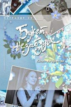 Юлия Андреева - Многоточие сборки