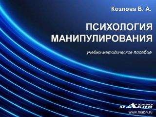 Владимир Тараненко - Психоманипуляции вокруг нас