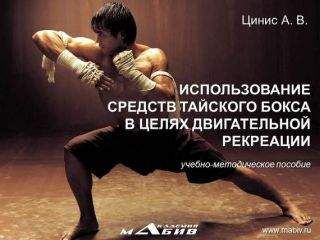 Александр Ефремов - Программа по паратхэквондо (ВТФ) для лиц с поражениями ПОДА