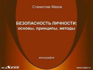 Александр Кришталюк - Управление безопасностью бизнеса