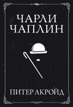 Питер Акройд - Шекспир. Биография