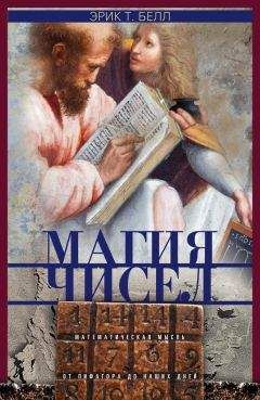 Хавьер Фресан - Мир математики: m. 35 Пока алгебра не разлучит нас. Теория групп и ее применение.