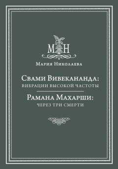 Дэвид Годман - Воспоминания о Рамане Махарши. Встречи, приводящие к трансформации