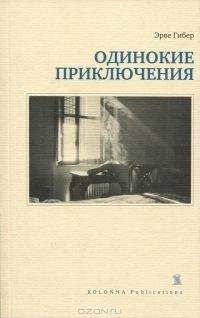 Жозе Гомес Феррейра - Чудесные приключения Жоана-Смельчака