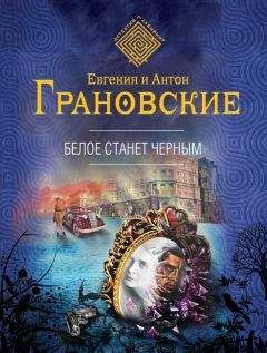 Евгения Грановская - Фреска судьбы