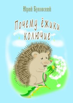 Юлия Ивлиева - Приключения колдуньи Вари, или Пенек с ушами