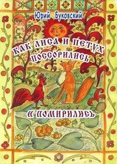 Автор Неизвестен  - Почему барсук и лиса в норах живут