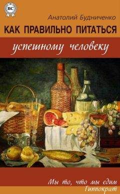 Майя Гогулан - Жизнь без стресса, кризиса и болезней. Как питаться, чтобы активизировать защитную систему организма