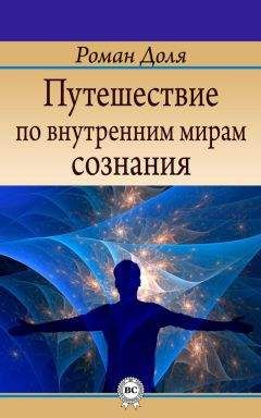 Станислав Гроф - Путешествие в поисках себя