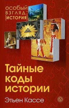 Н.Н. Непомнящий - СТО ВЕЛИКИХ ТАЙН.
