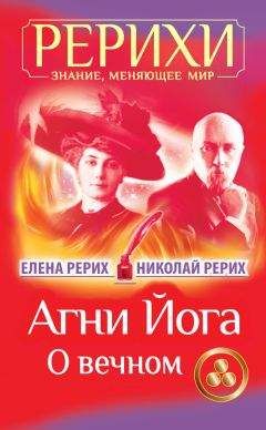 Елена Рерих - Криптограммы Востока (сборник)