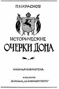 Марина Сванидзе - Исторические хроники с Николаем Сванидзе. Книга 2. 1934-1953