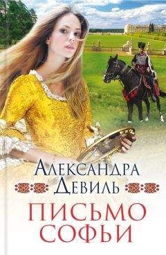 Елена Арсеньева - Загадка старого имения