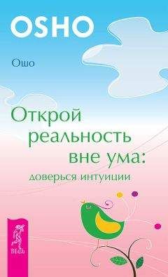 Бхагаван Раджниш - Проблески золотого детства
