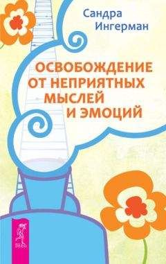 Дэвид Фейнштейн - Энергетическая медицина