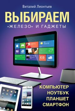 Петр Ташков - Защита компьютера на 100%: cбои, ошибки и вирусы