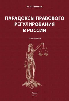 Наталья Таева - Нормы конституционного права в системе правового регулирования Российской Федерации