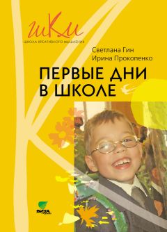 Г. Урадовских - Дети, в школу собирайтесь. Пособие для педагогов и родителей