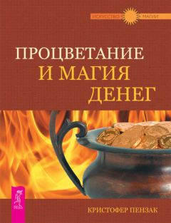 Татьяна Звездная - Магия Вуду. Практика ритуалов и заклинаний