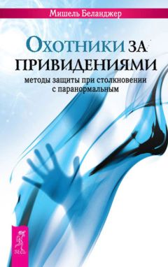 Виталий Богданович - Как защититься от психологических агрессоров и энергетических вампиров. Спокойная сила