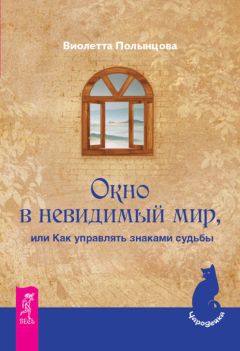 Виолетта Полынцова - Иная реальность, или Власть ключей (сборник)