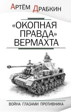 Жак Мабир - Война в белом аду Немецкие парашютисты на Восточном фронте 1941 - 1945 г