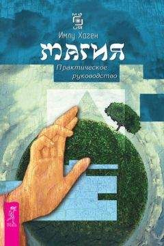 Луис Хамон - Энциклопедия хиромантии. Искусство толкования судьбы от древности до наших дней