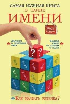 Тамара Зюрняева - Что можно узнать о человеке по дате его рождения и имени