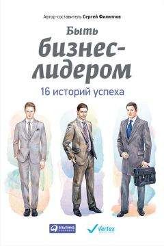 Брайан Трейси - 100 абсолютных законов успеха в бизнесе