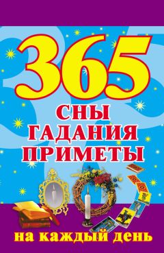 Иоланта Прокопенко - Знаки судьбы. Отработай их правильно, чтобы стать богаче и счастливей