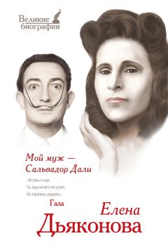 Елена Щапова-деКарли - САЛЬВАДОР ДАЛИ ХОТЕЛ, ЧТОБЫ Я СТАЛА ЕГО МОДЕЛЬЮ