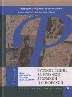 Екатерина Низамова - Игорь Сикорский