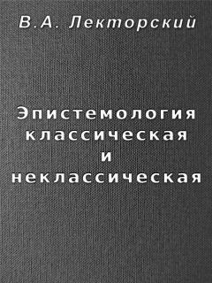 Константин Суриков - Человек в космосе мышления. Введение в эпистемологию (сборник)