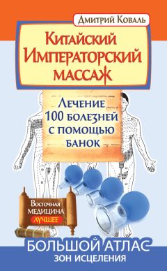 Любовь Костикова - Гирудотерапия. Энциклопедия лечения медицинскими пиявками