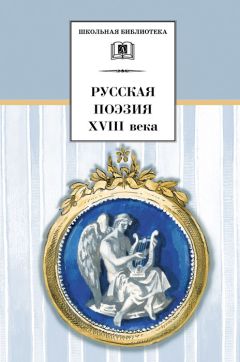  Коллектив авторов - Русская эротическая поэзия