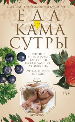 Юлия Лужковская - Диета для работы мозга. Что есть, чтобы хорошо соображать