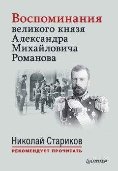 Константин Романов - Император Николай II. Тайны Российского Императорского двора (сборник)