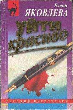 Елена Арсеньева - Поцелуй с дальним прицелом