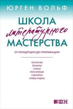 Ирина Горюнова - Как написать книгу и стать известным. Советы писателя и литературного агента